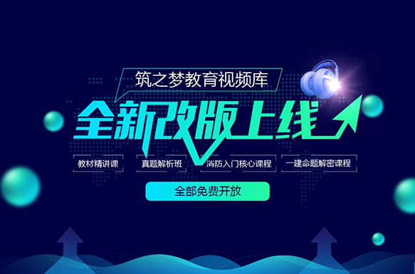 筑之夢教育